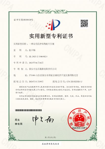013證書(shū)一種設有防護結構的汽車(chē)衡