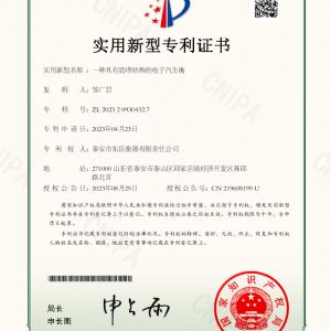 003證書(shū)-一種具有清理結構的電子汽車(chē)衡-1